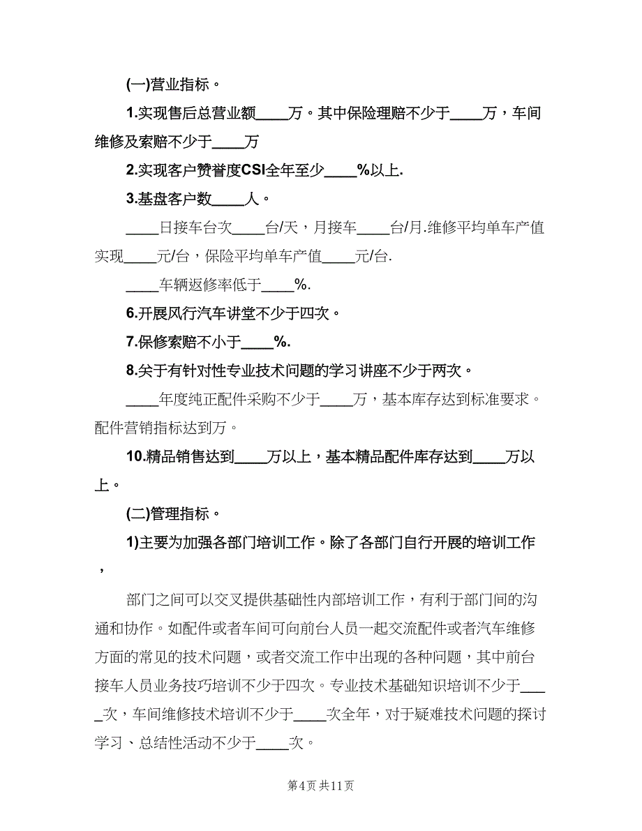 2023年幼儿园配班幼师的个人工作计划标准范文（四篇）.doc_第4页