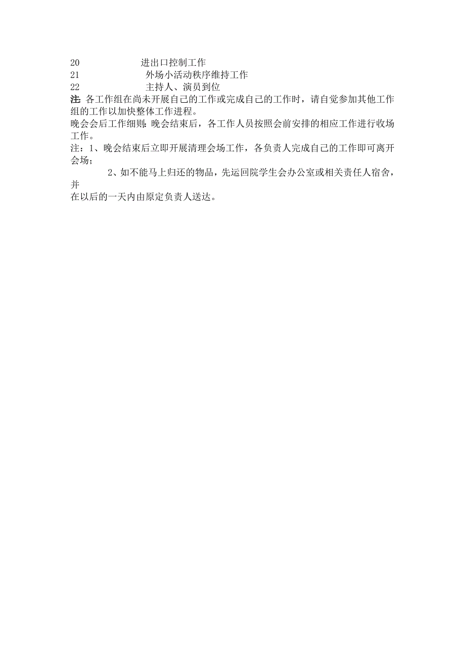 欢送毕业生晚会策划书_第5页