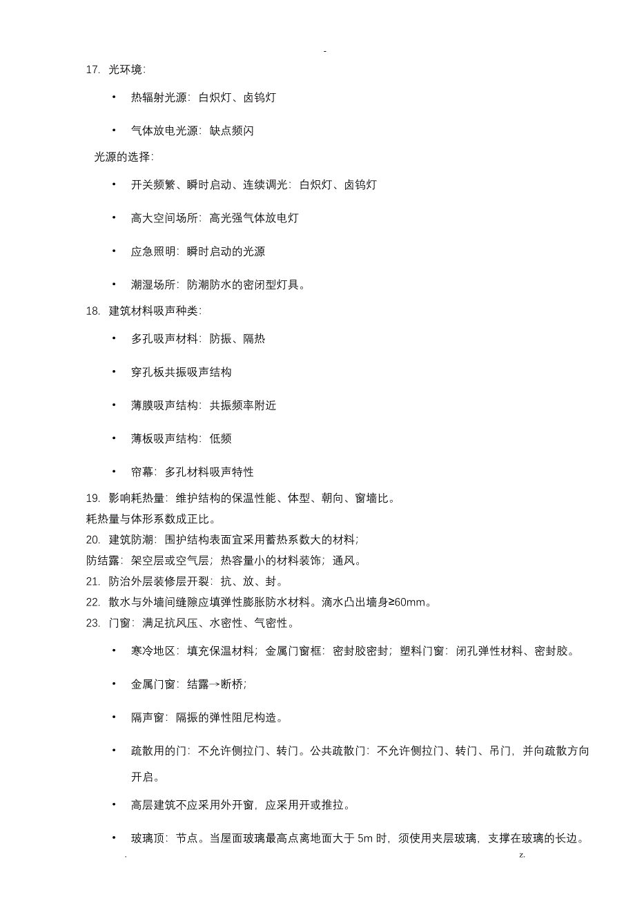 二级建造师建筑工程管理及实务核心考点_第3页