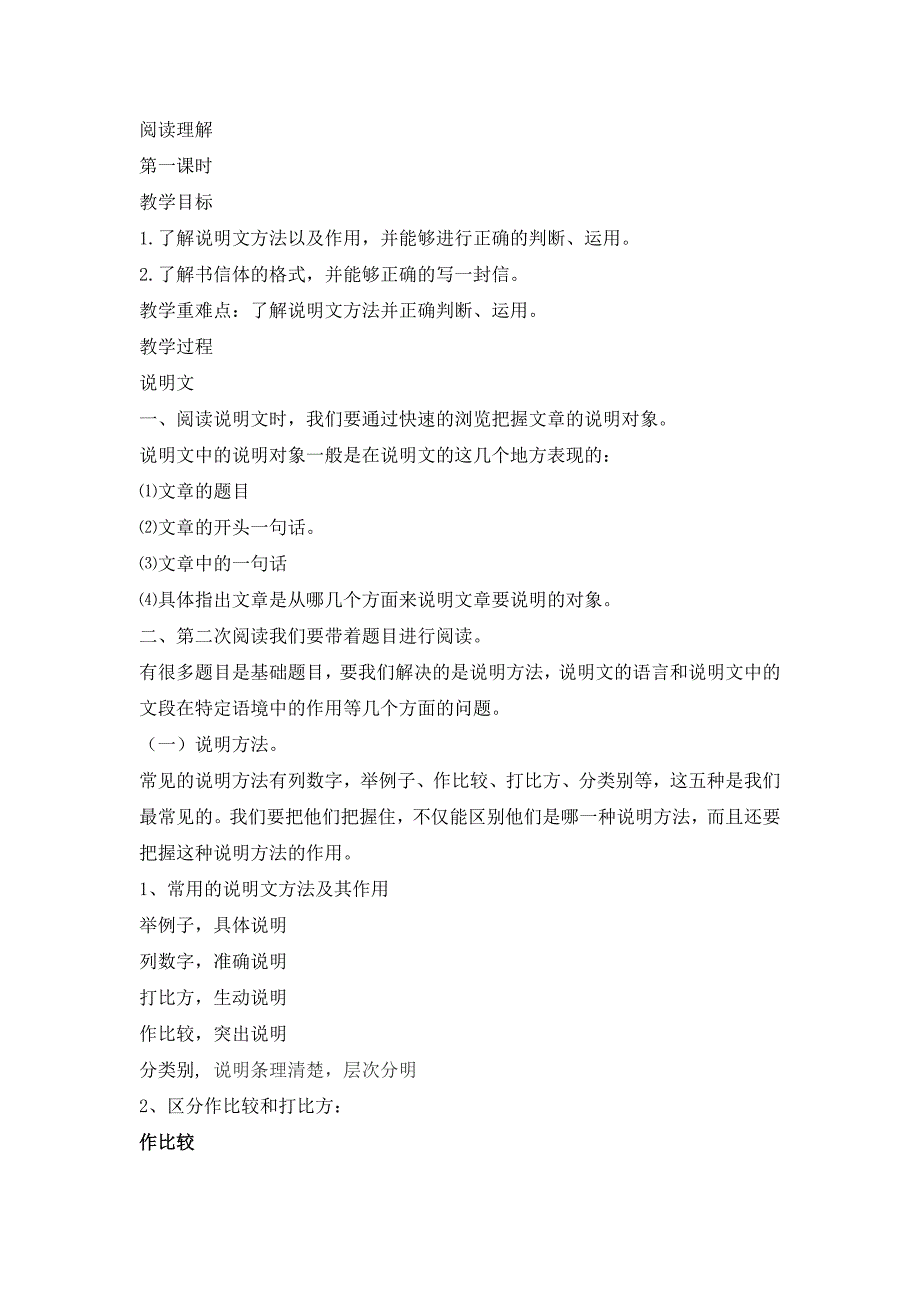 四下阅读理解复习课_第1页