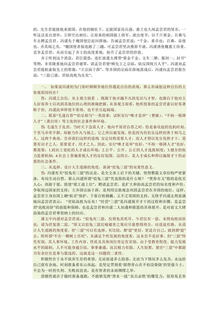 大学语文——《冯谖客孟尝君》翻译及课后习题答案.doc_第2页