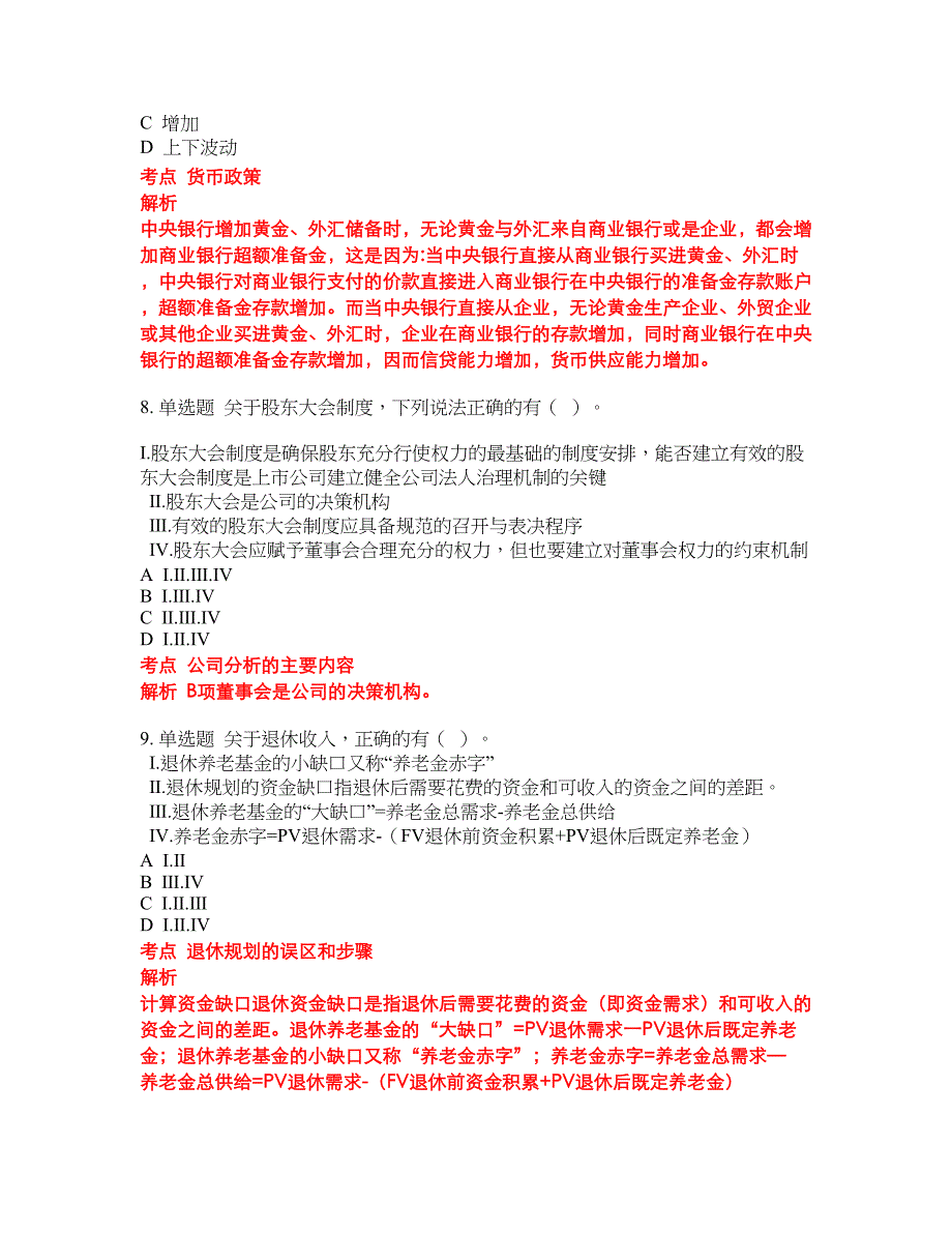 2022-2023年证券一般从业试题库带答案第16期_第4页