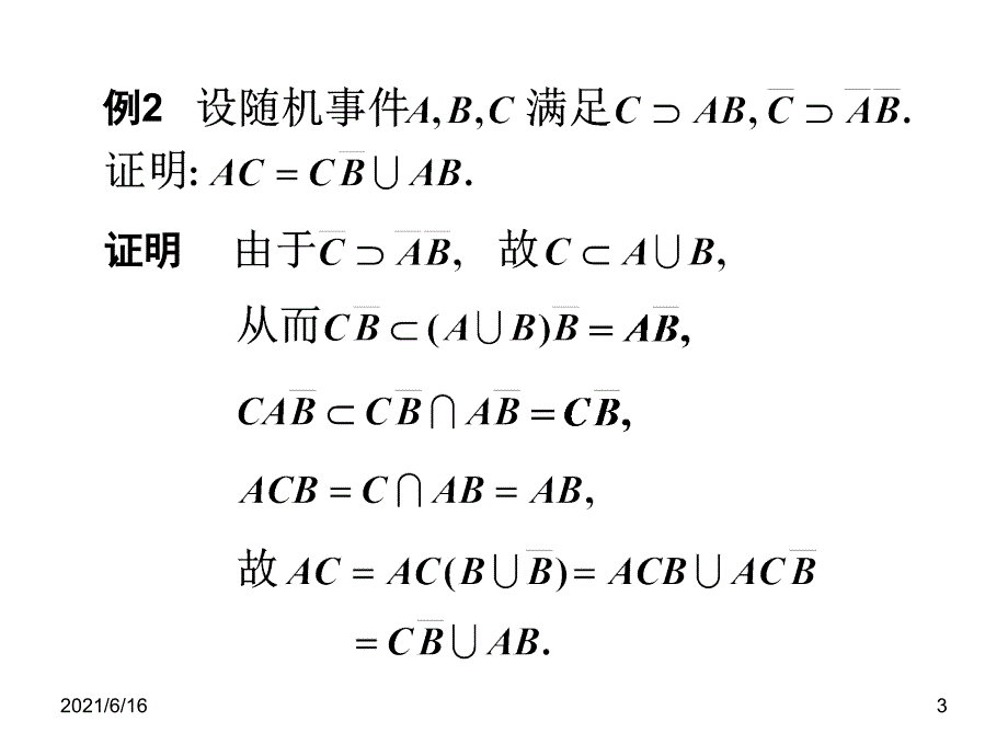 概率论典型例题_第3页