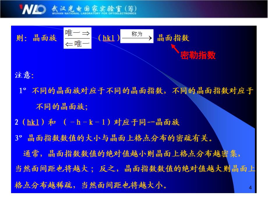 固体物理晶面和晶面指数_第4页