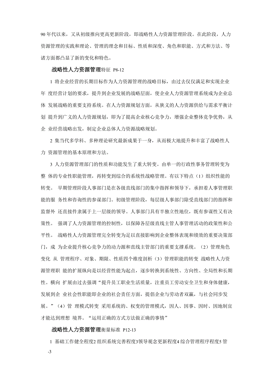 战略性人力资源管理概念_第4页