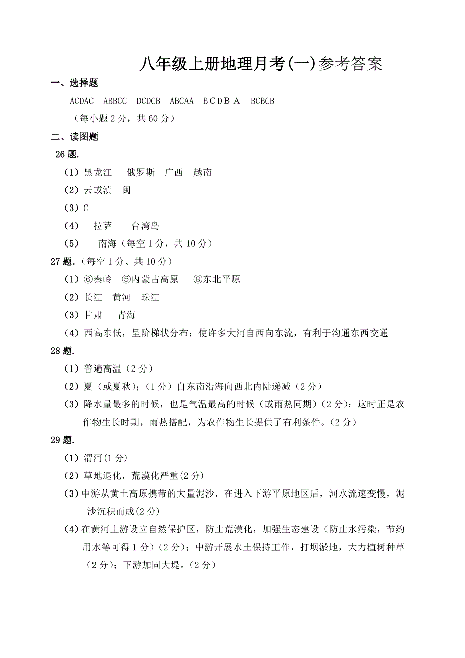 八年级地理上册 月考试题 人教新课标版_第5页