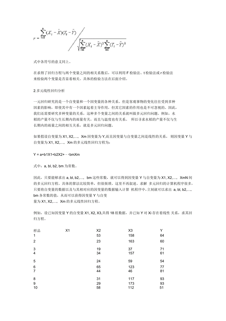 excel一元及多元线性回归实例_第2页