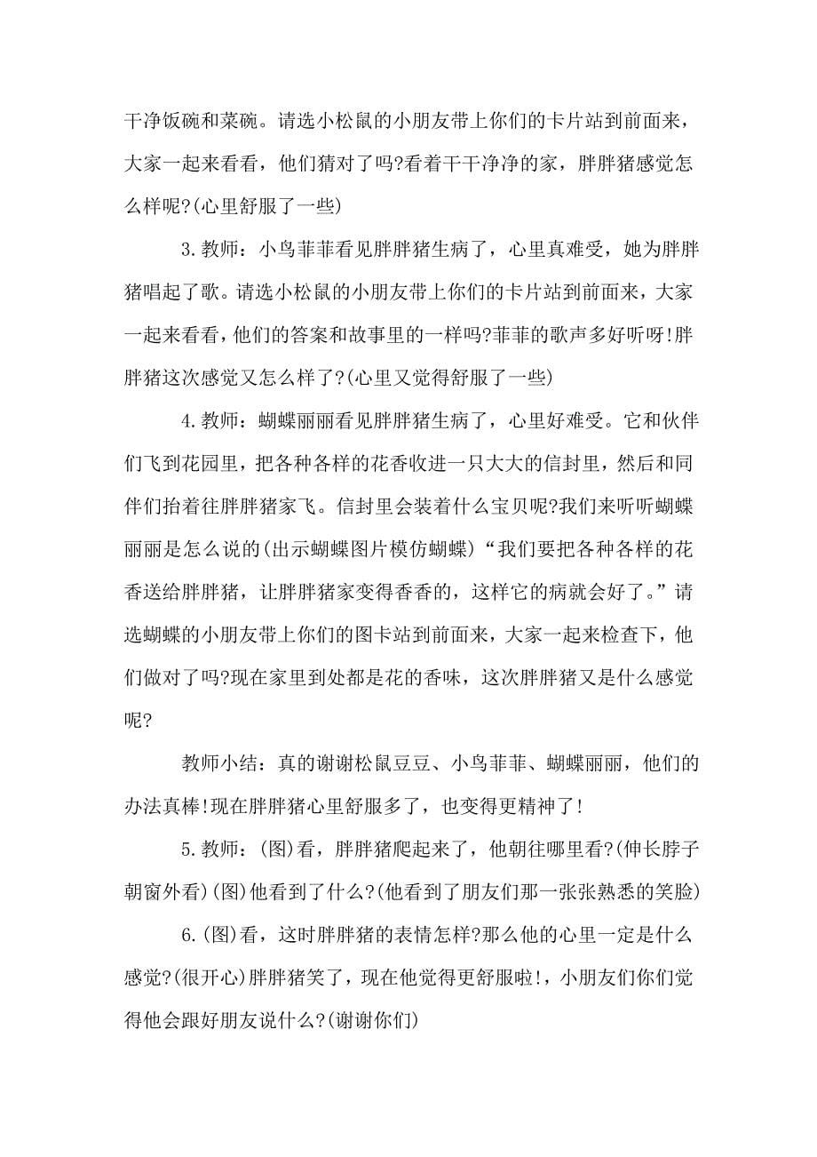 中班语言领域教学方案设计模板大全.doc_第5页