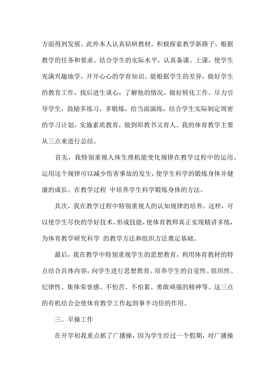 初二体育教师教学工作总结【三篇】.docx_第4页