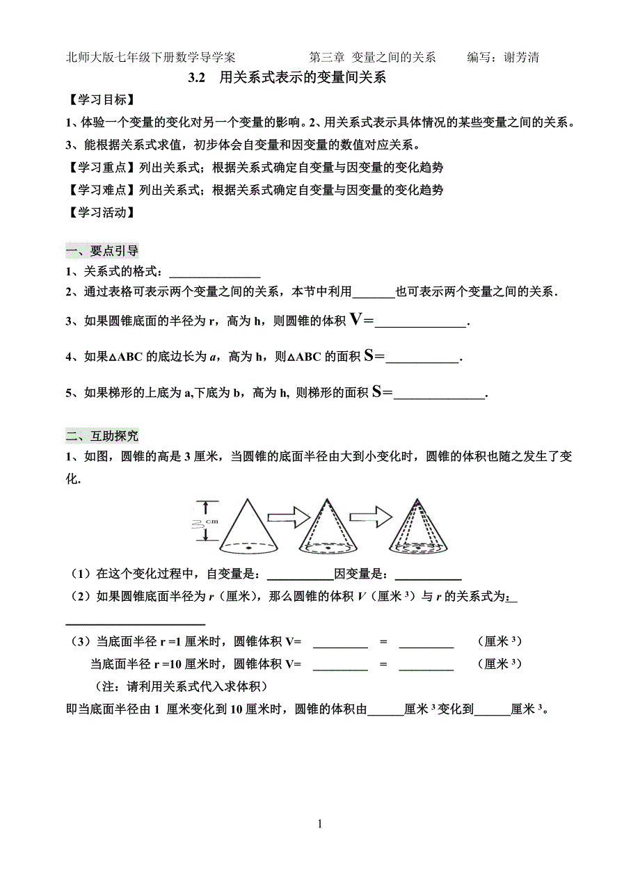 3.2关系式表示的变量间关系_第1页