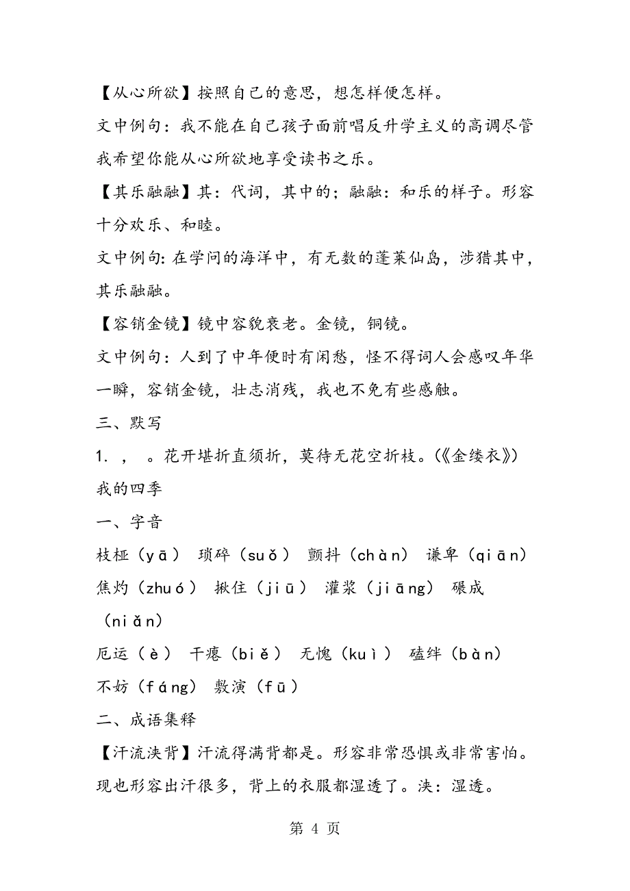 2023年苏教版必修一专题一《向青春举杯》学案教师版.doc_第4页