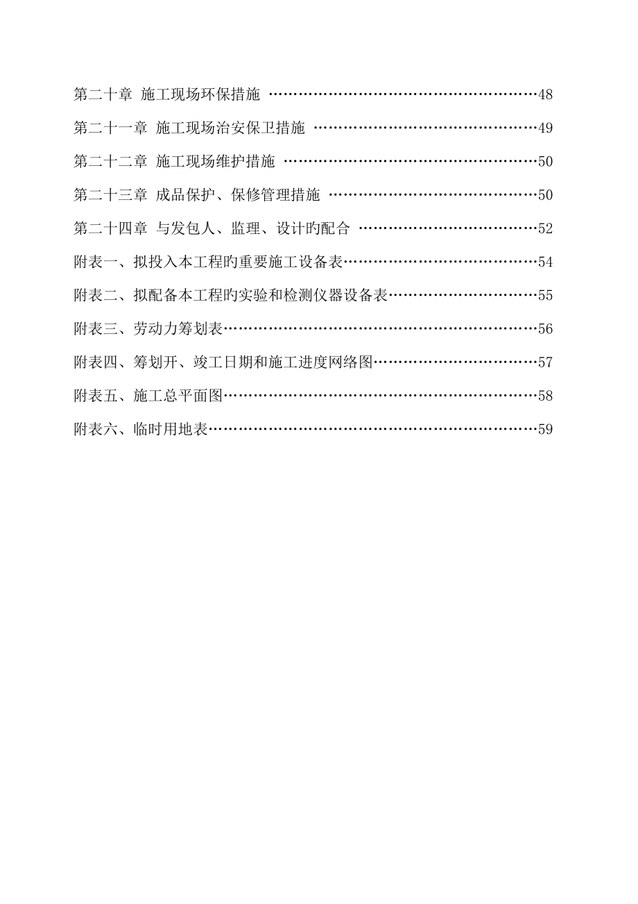 工程投标施工组织设计_第2页