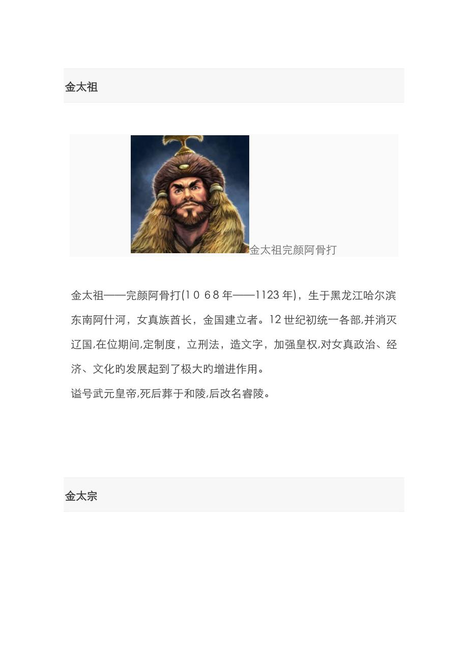 金国皇帝列表_第1页