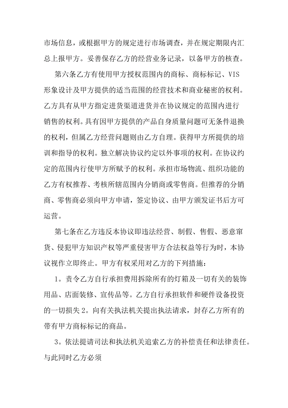 战略合作协议书范例最新范文文档.doc_第4页