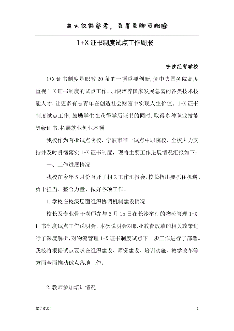 1+X汇报#教学课资_第1页