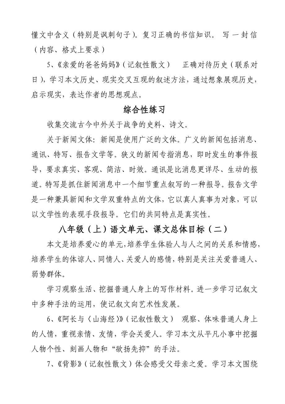 人教版部编教材初中八年级语文上册教材分析_第5页