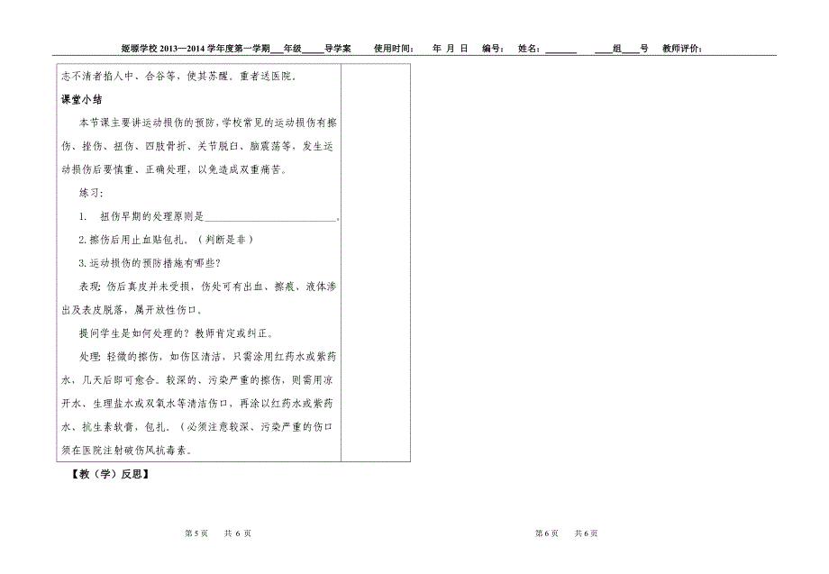 七6运动损伤的预防及处理.doc_第3页