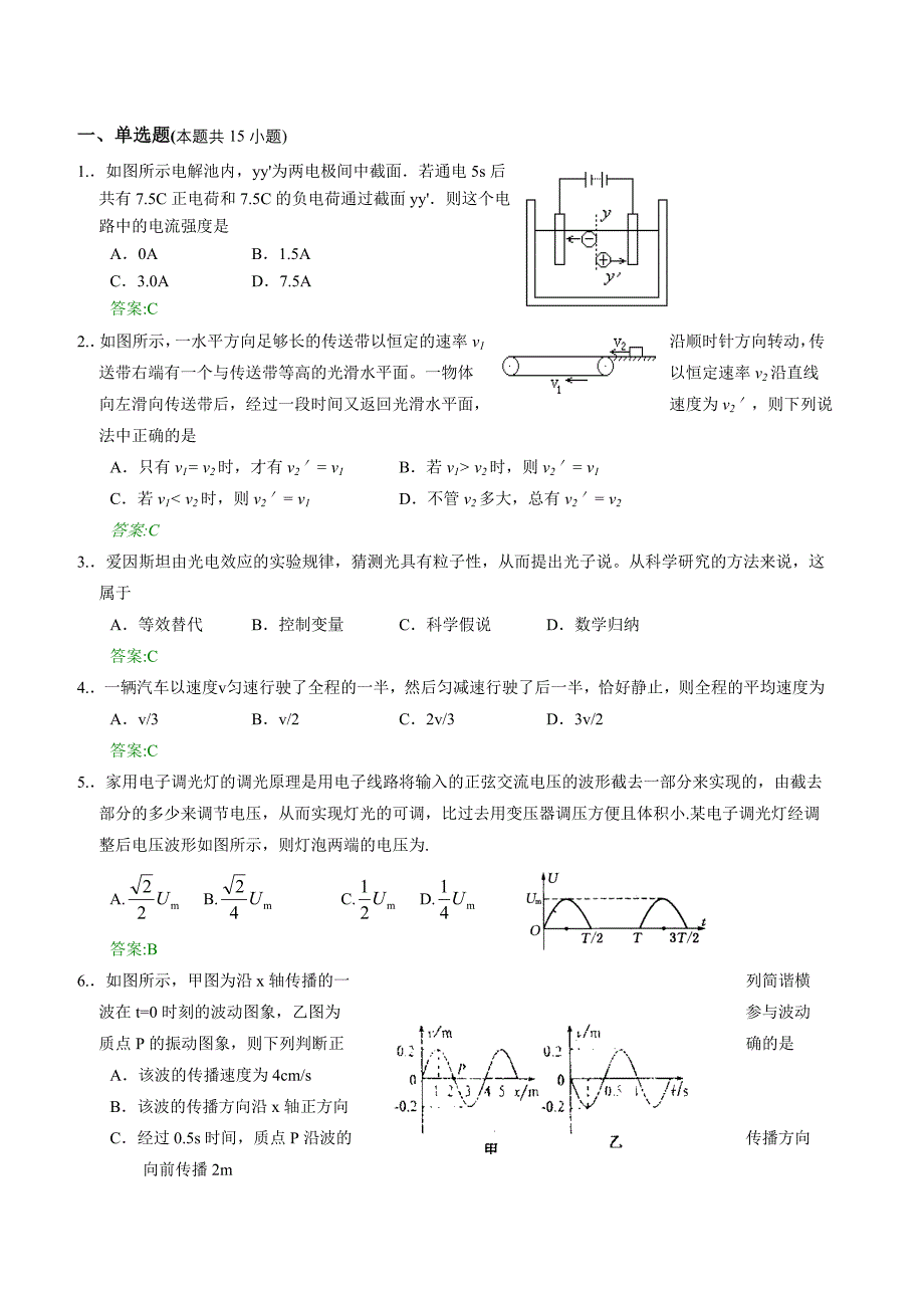 人教版高考物理课后练习192_第1页