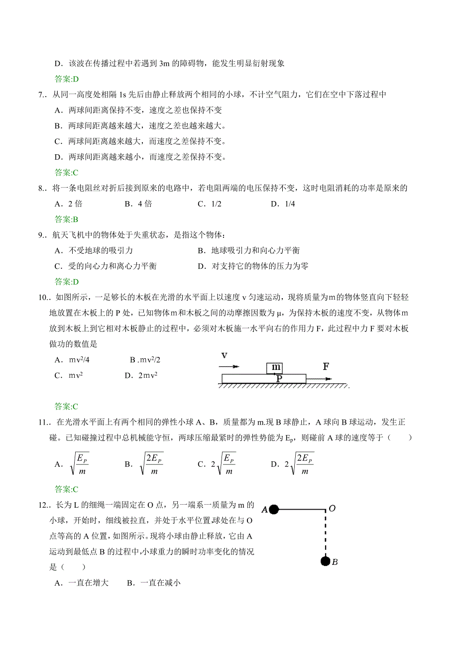 人教版高考物理课后练习192_第2页