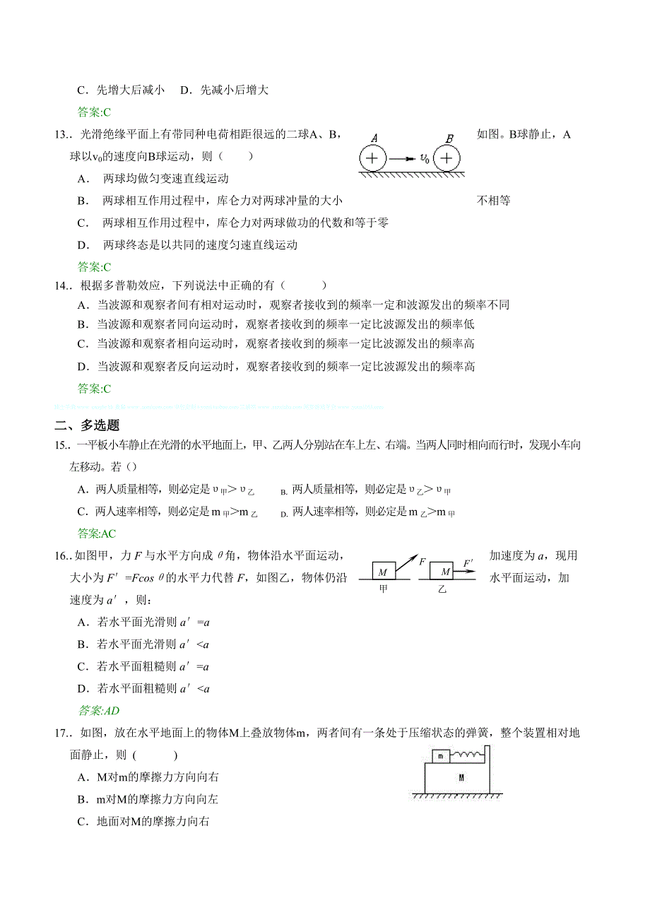 人教版高考物理课后练习192_第3页