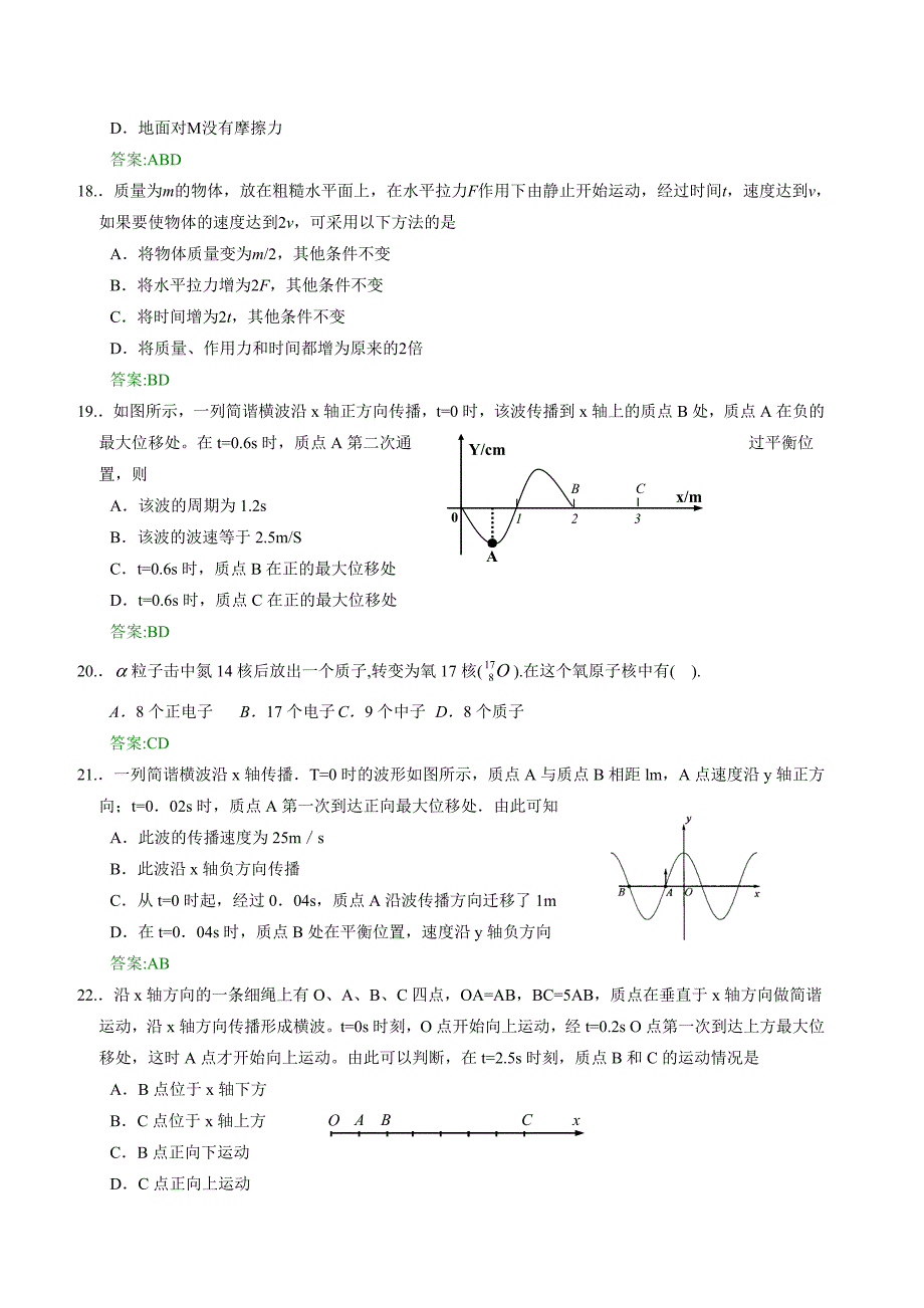 人教版高考物理课后练习192_第4页