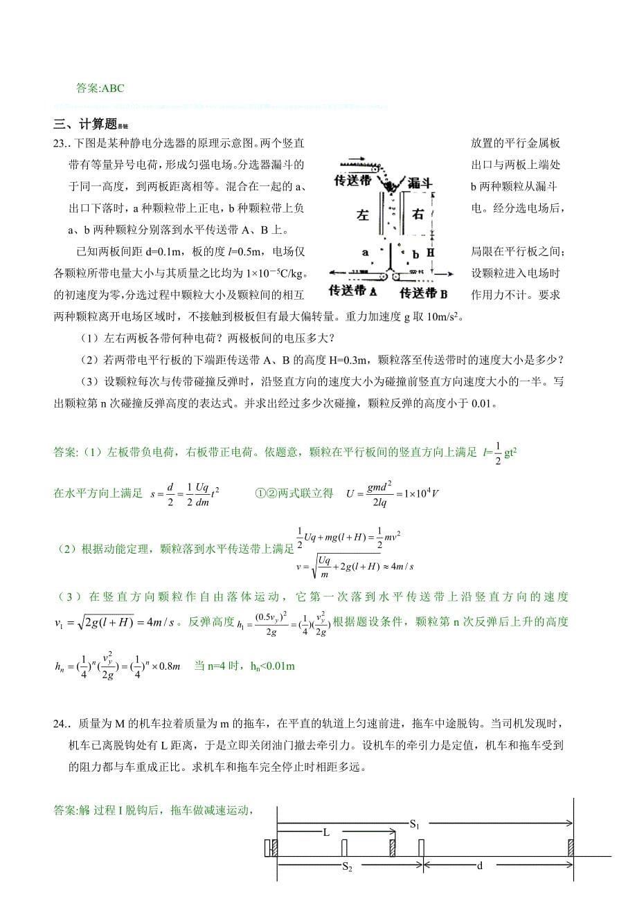 人教版高考物理课后练习192_第5页