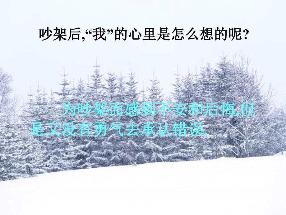 同学之间发生争吵是难免的事你遇到这样的情况是怎样做_第4页