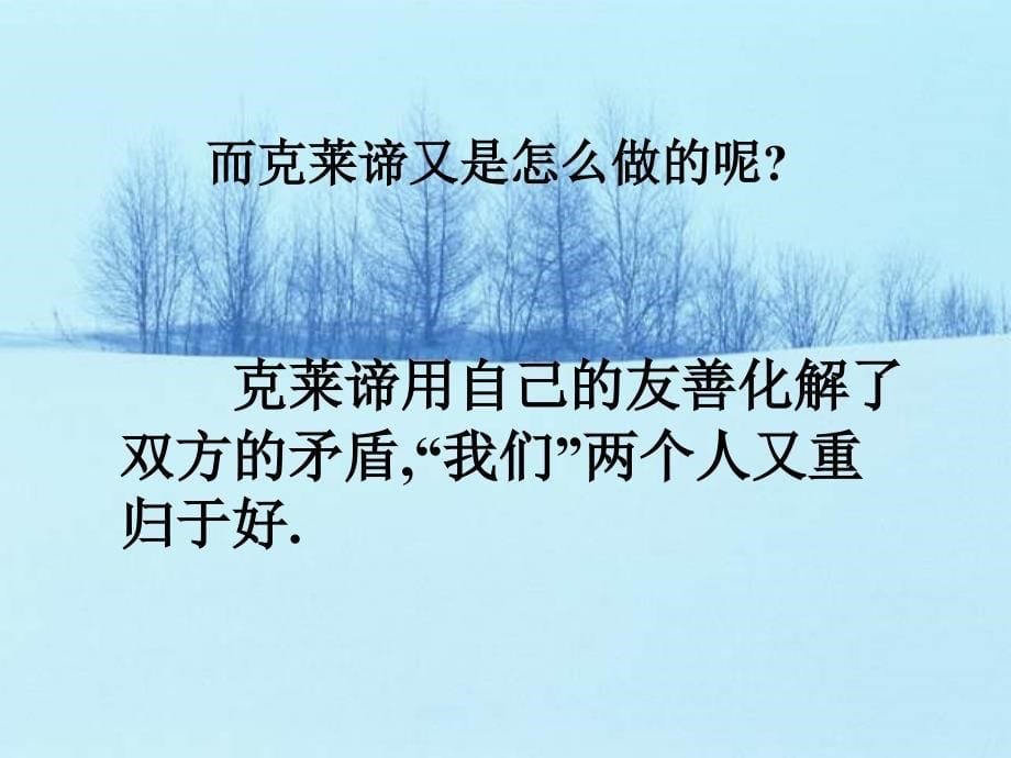 同学之间发生争吵是难免的事你遇到这样的情况是怎样做_第5页