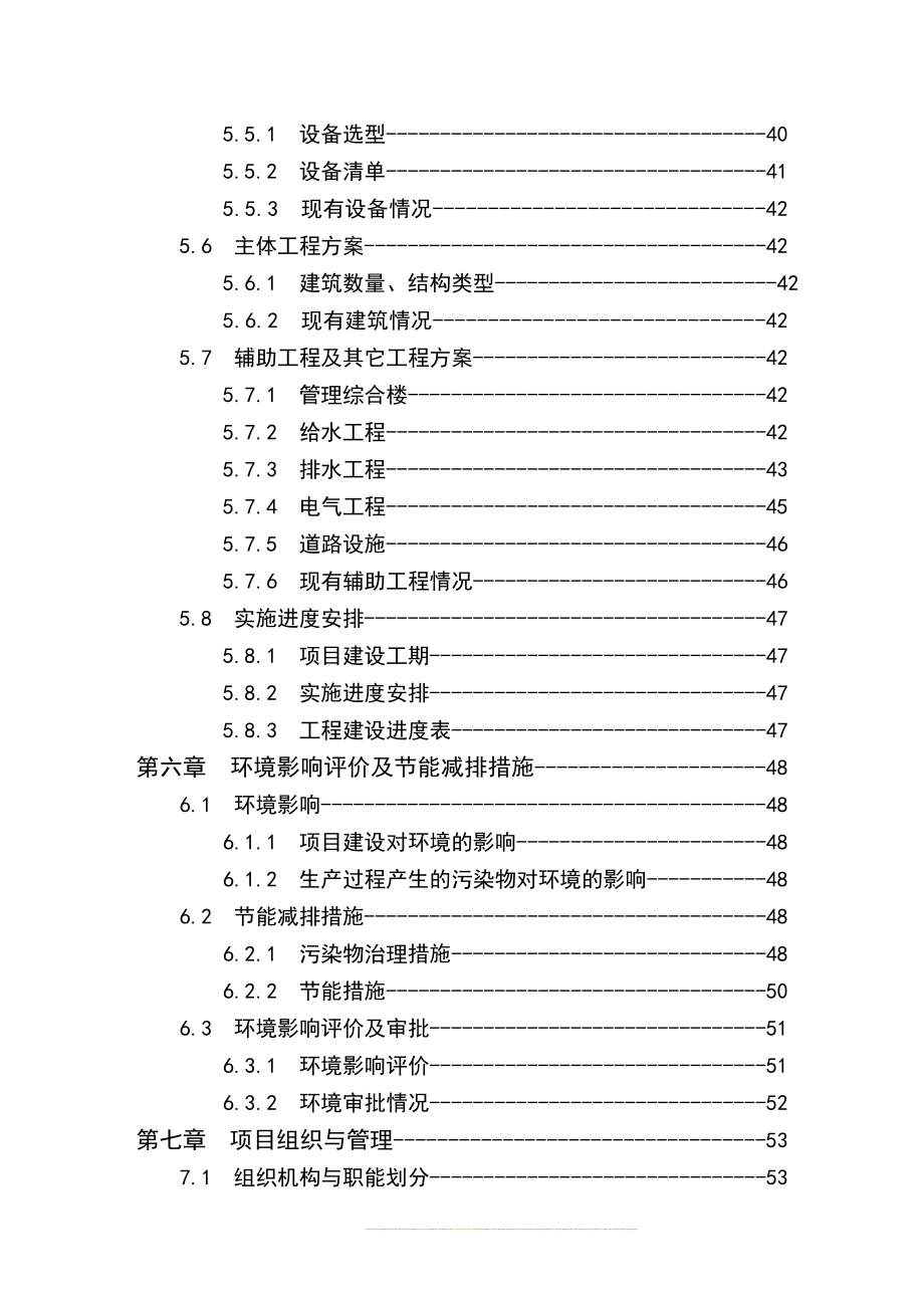 1250吨乌龙茶鲜叶加工扩建项目可行性研究报告-优秀甲级资质资金申请报告.doc_第3页