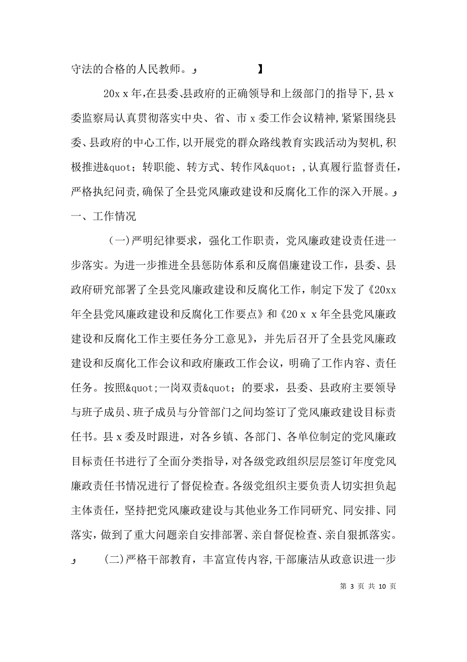 遵纪守法表现个人总结_第3页