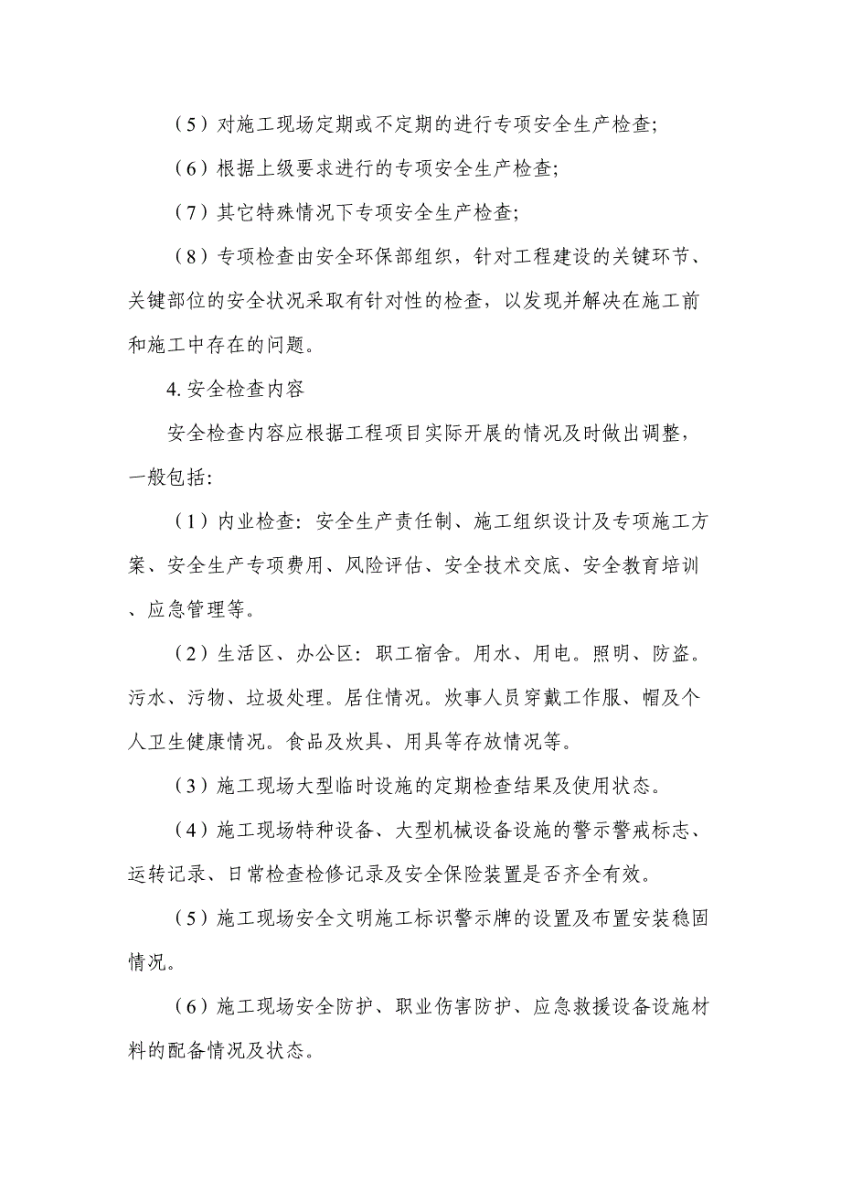 公路工程施工单位安全生产检查评价制度(DOC 9页)_第3页