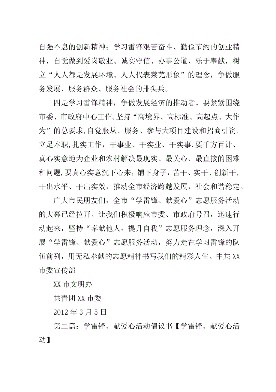 学雷锋献爱心活动倡议书_1.docx_第2页