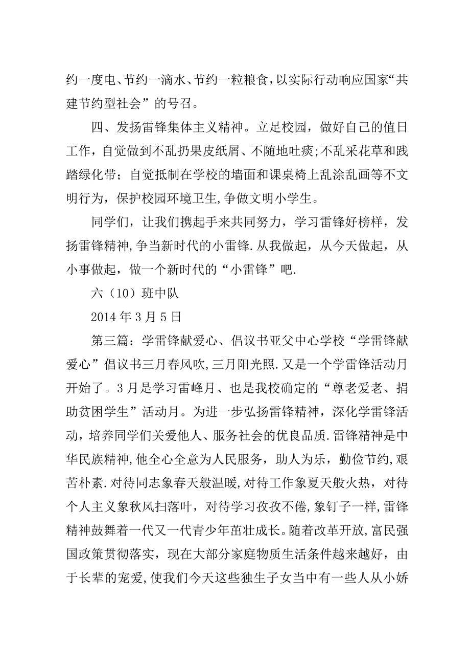 学雷锋献爱心活动倡议书_1.docx_第4页