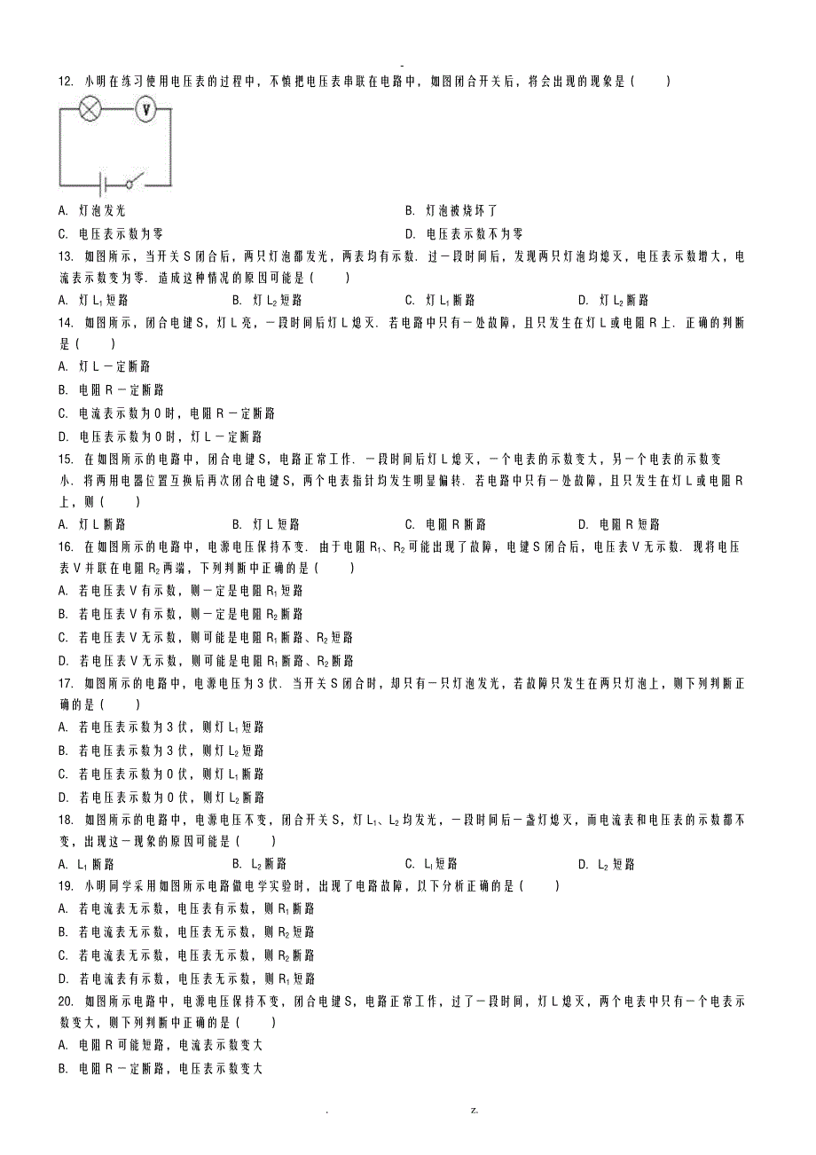 电流表及电压表在电路故障判断中的应用易错题_第2页