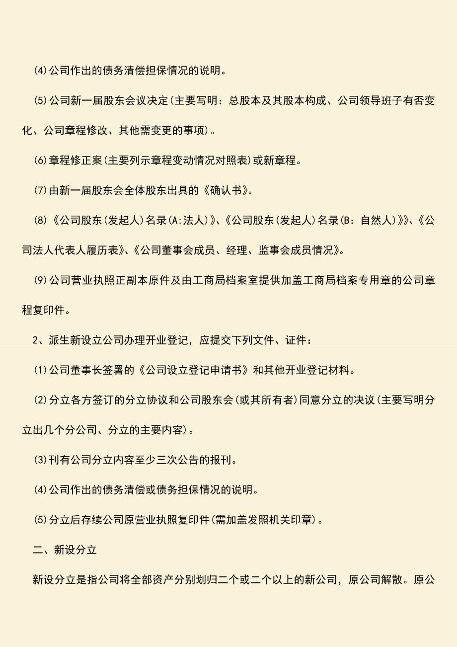 推荐下载：有限责任公司分立的形式是怎样的.doc_第2页