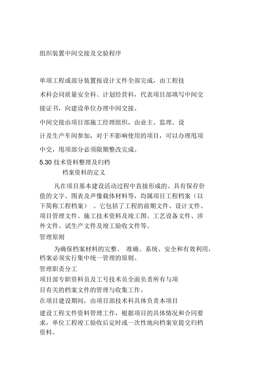 组织装置中间交接及交验程序_第1页