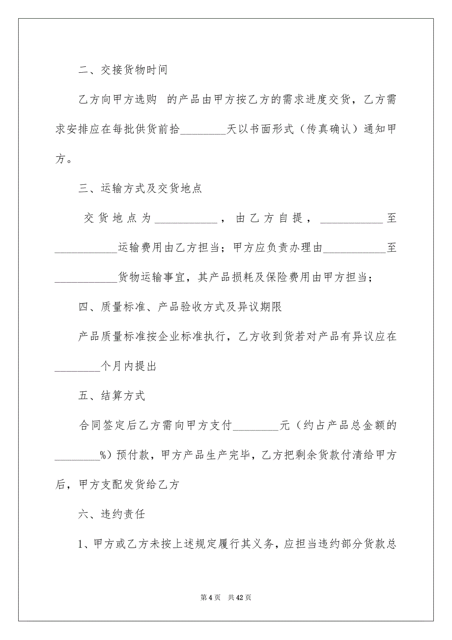 有关商品销售合同汇编九篇_第4页