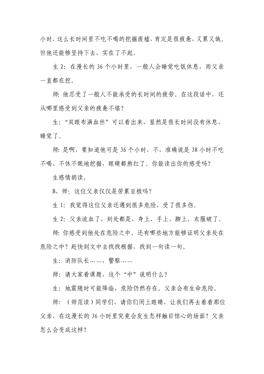 《地震中的父与子》教学设计及课后随感文档.doc_第3页