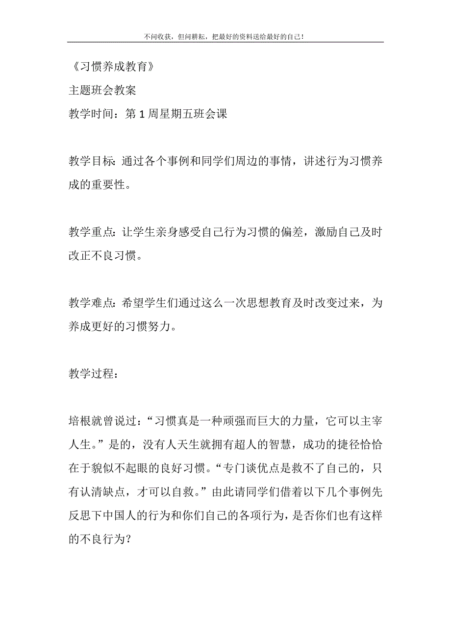 《习惯养成教育》主题班会教案.DOC_第2页