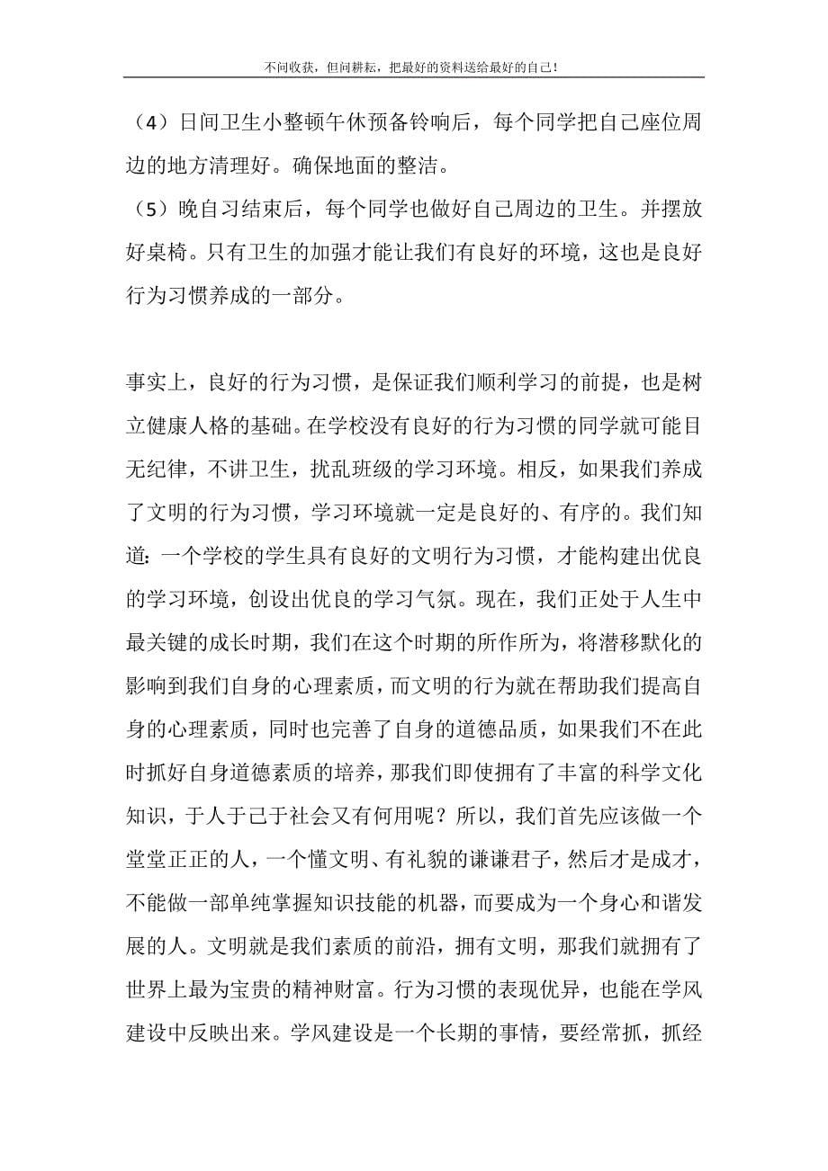 《习惯养成教育》主题班会教案.DOC_第5页