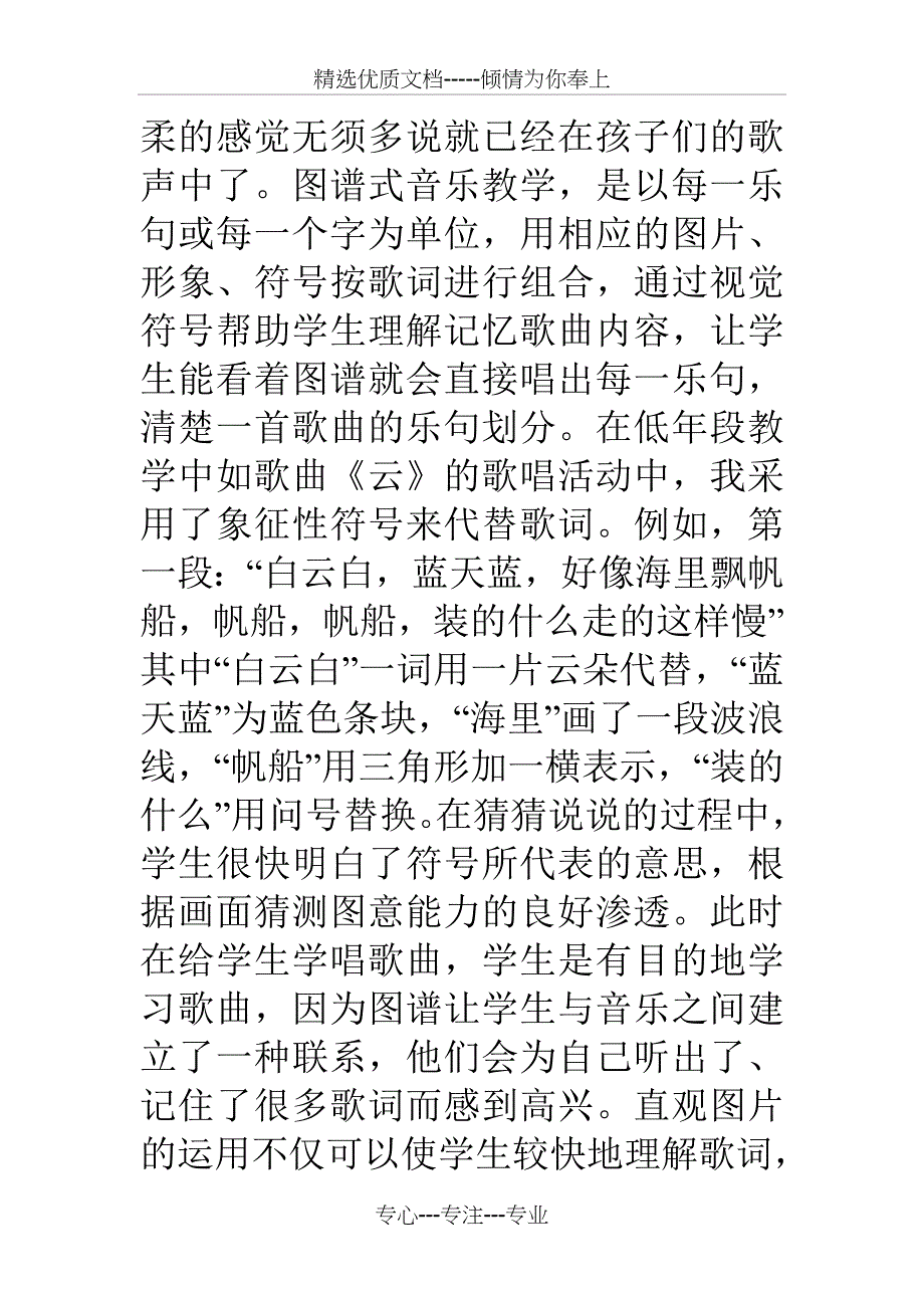 谈小学音乐课中最有成效的教学方法_第4页