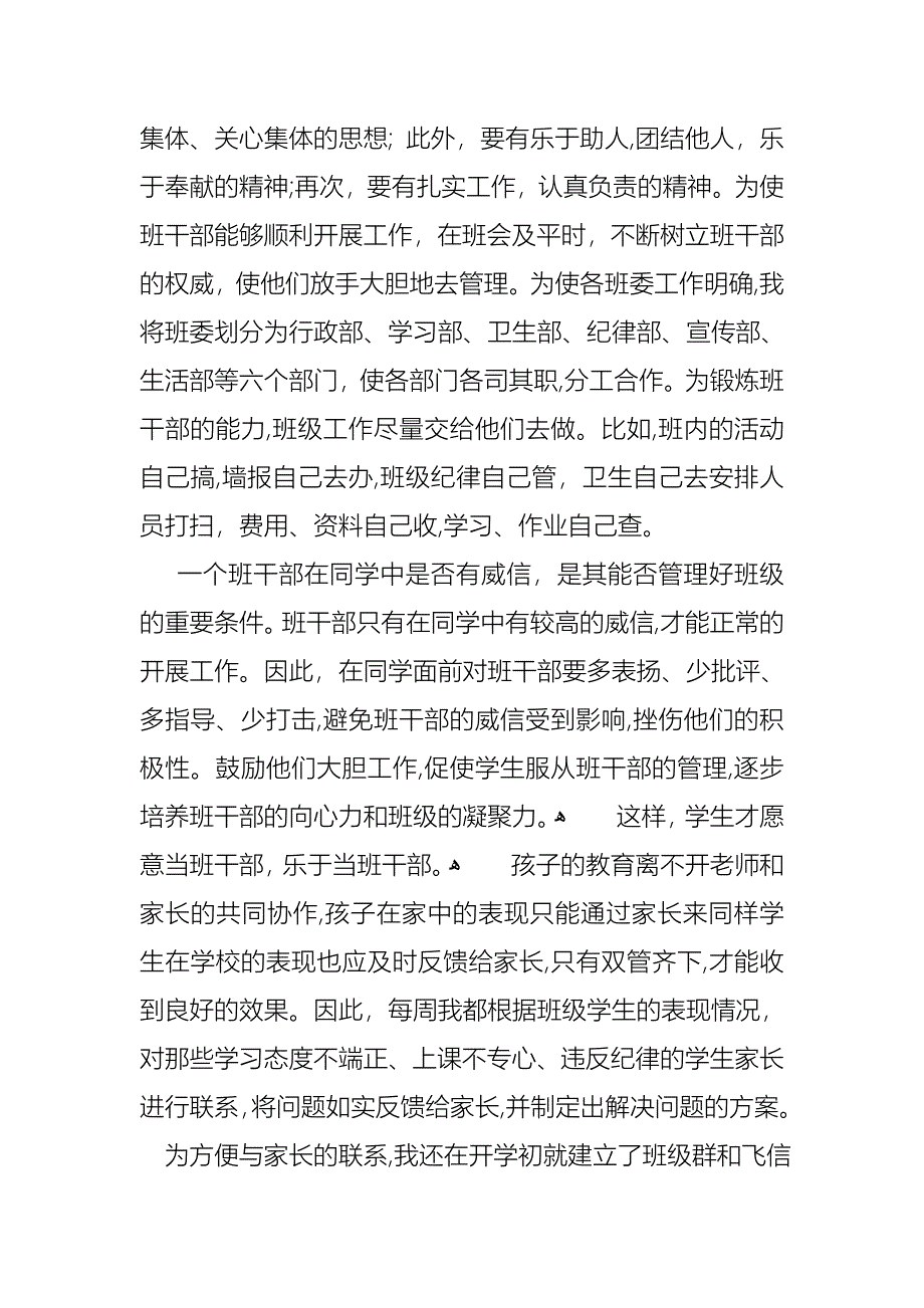 关于主任述职报告范文合集七篇_第4页