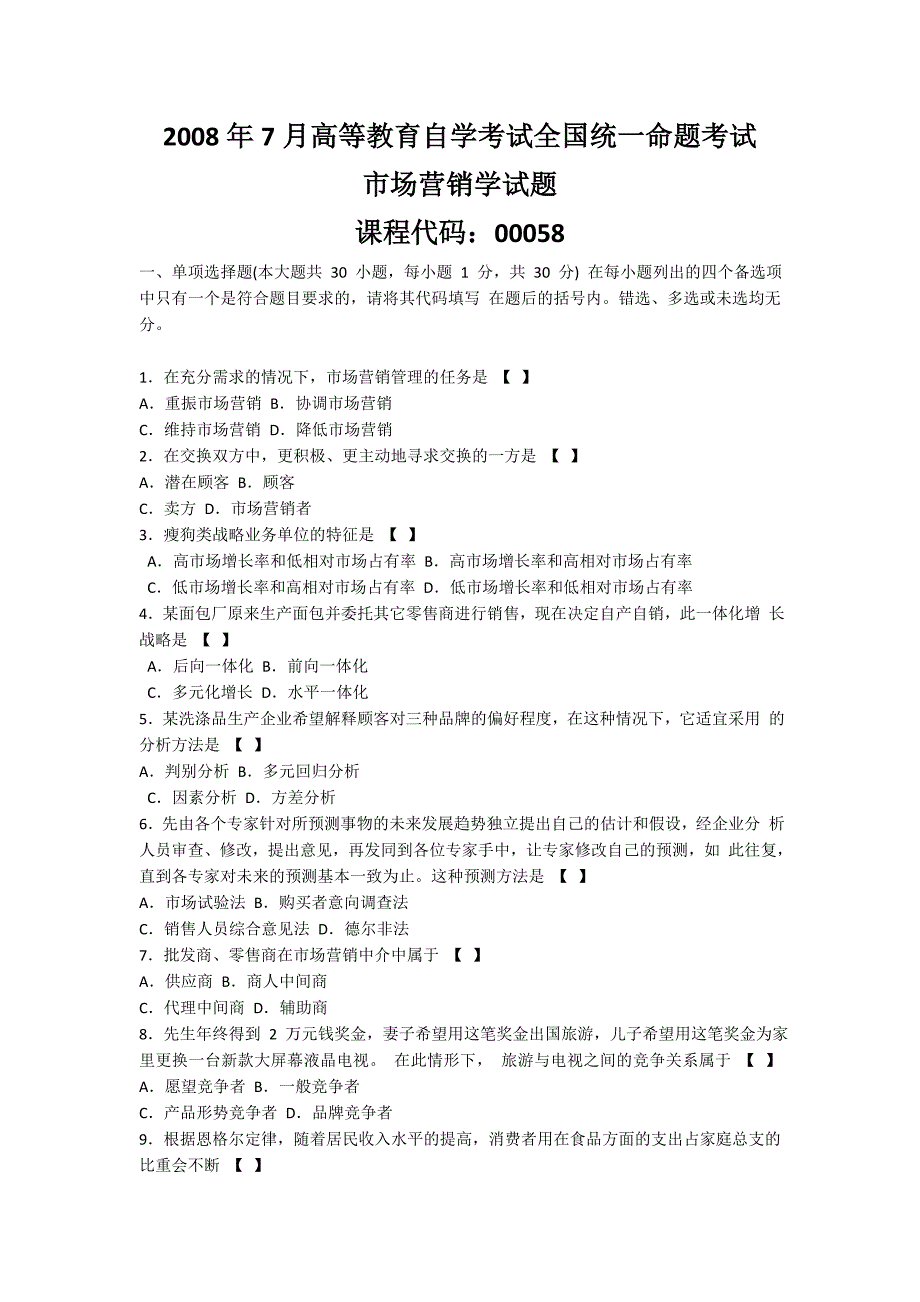 2008年7月高等教育自学考试全国统一命题考试.doc_第1页