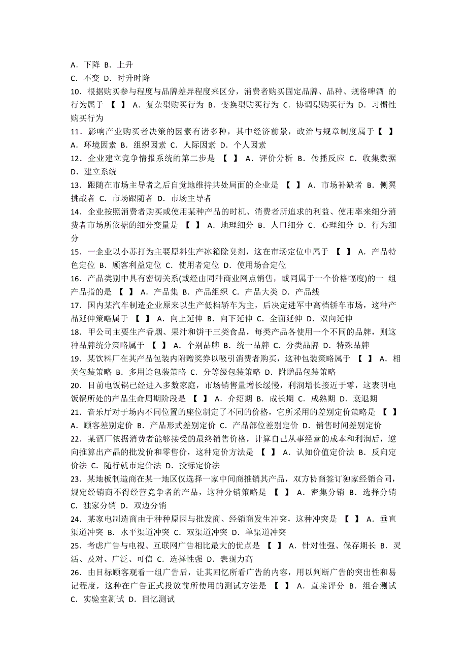 2008年7月高等教育自学考试全国统一命题考试.doc_第2页