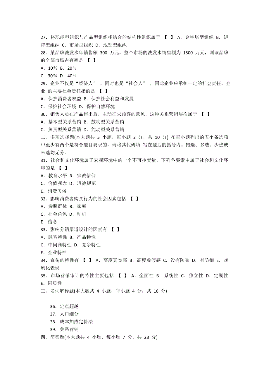 2008年7月高等教育自学考试全国统一命题考试.doc_第3页