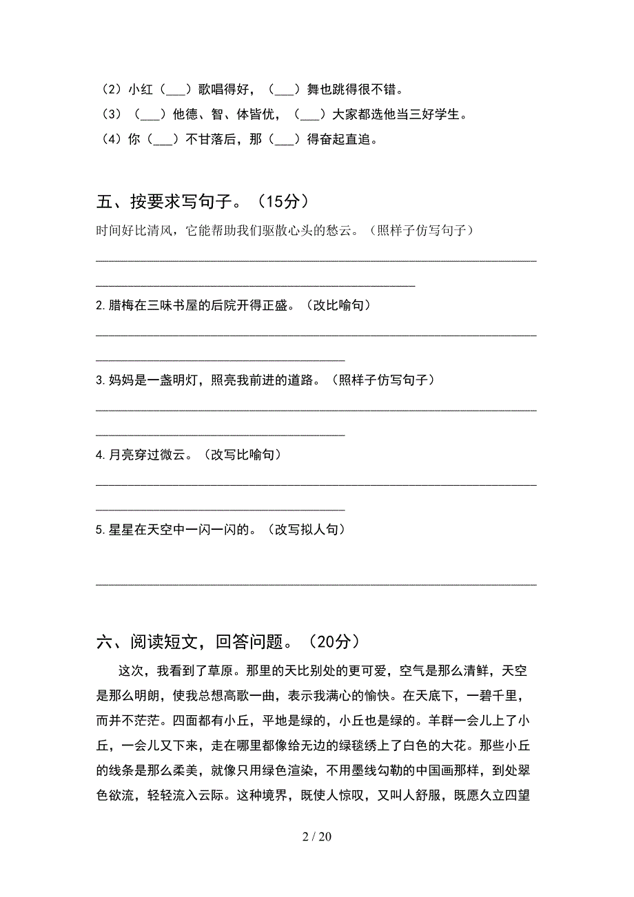 部编版六年级语文下册二单元试卷审定版(4套).docx_第2页