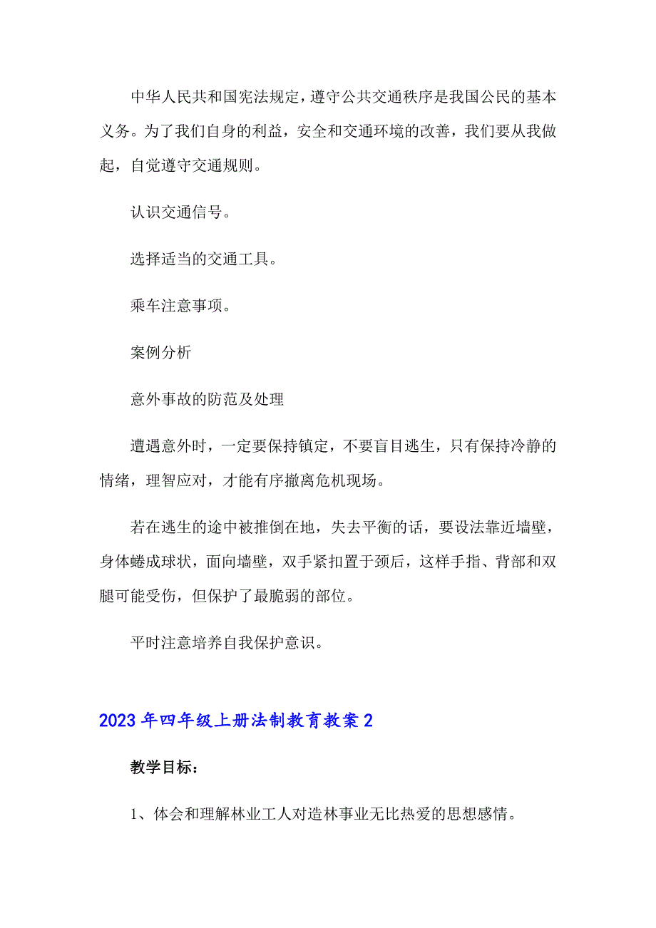 2023年四年级上册法制教育教案_第4页