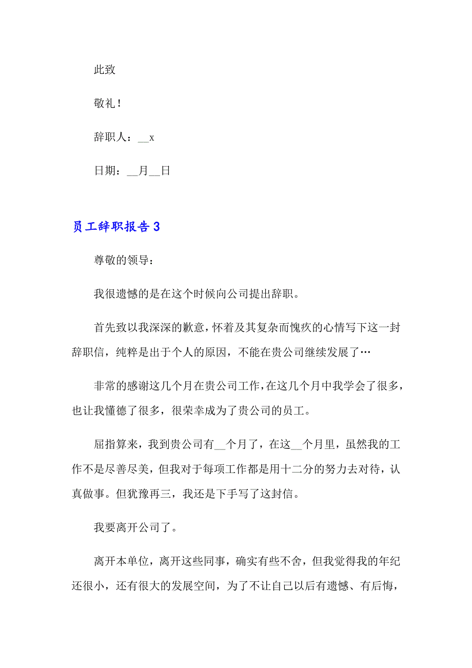 2023年员工辞职报告集合15篇【精选汇编】_第4页