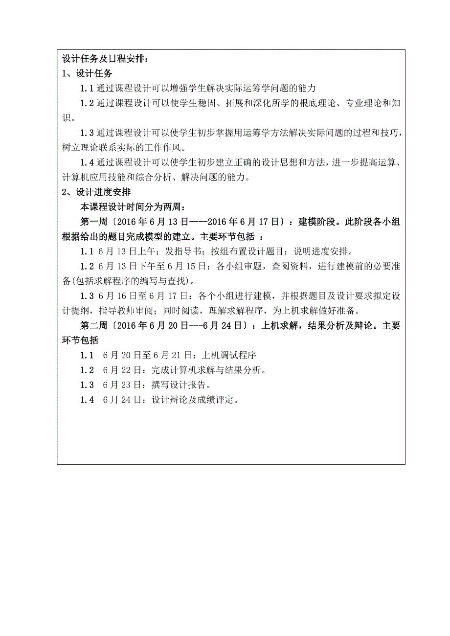 运筹学课设某企业和用户签订了设备交货合同_第2页