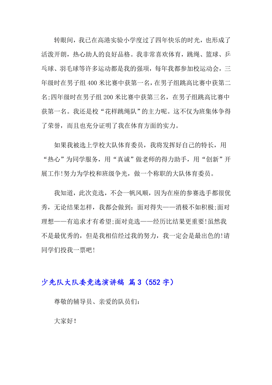 （汇编）少先队大队委竞选演讲稿三篇_第3页